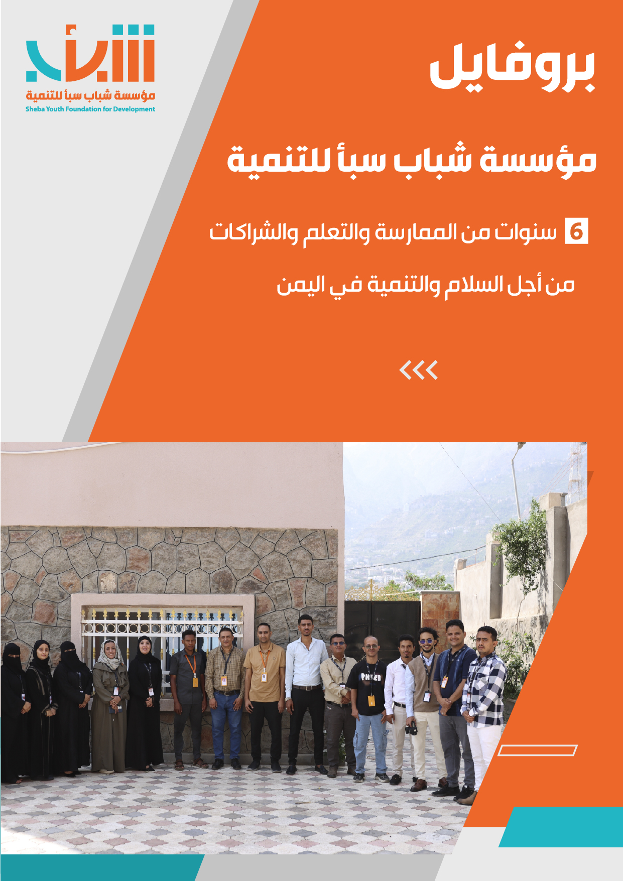 Sheba Youth Foundation Profile