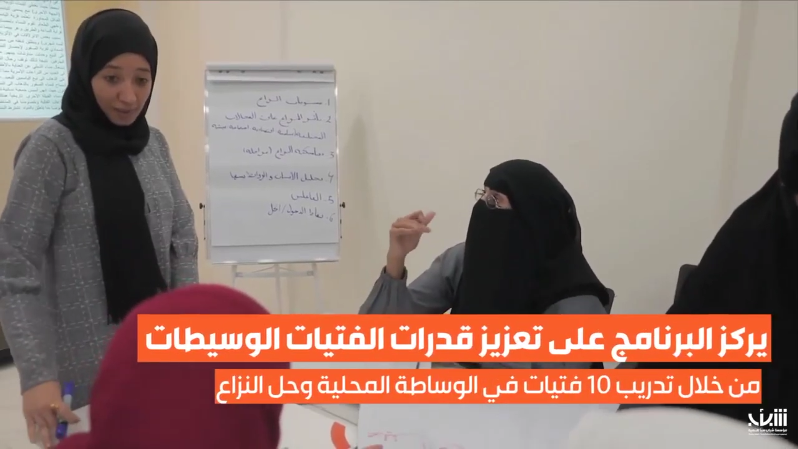 Project to strengthen the capacities and efforts of local mediation for women in Taiz Governorate