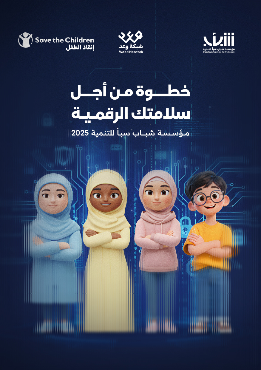 A Step Toward Your Digital Safety Guide
